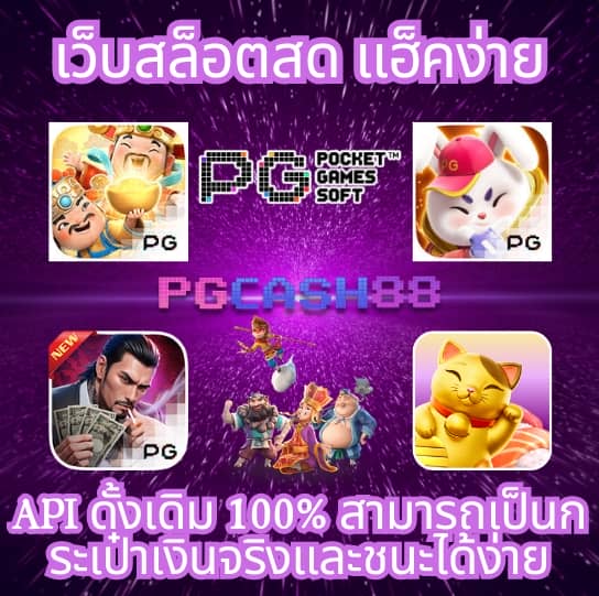 เว็บเศรษฐีเบท