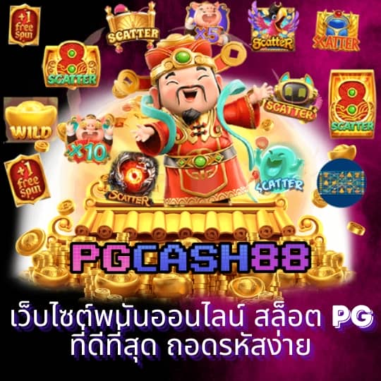 เว็บเศรษฐีเบท