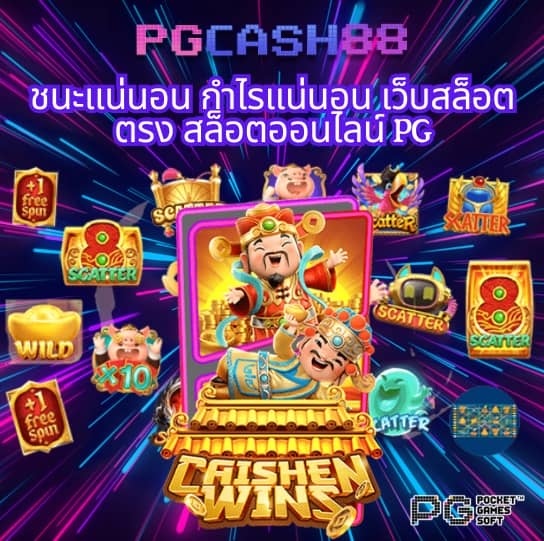 เว็บเศรษฐีเบท